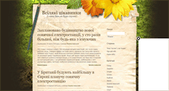 Desktop Screenshot of cikavo.com.ua