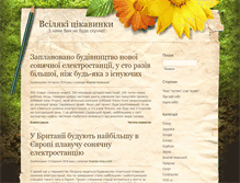 Tablet Screenshot of cikavo.com.ua